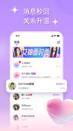 心连交友软件 截图1