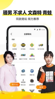 小鹿陪玩 截图2