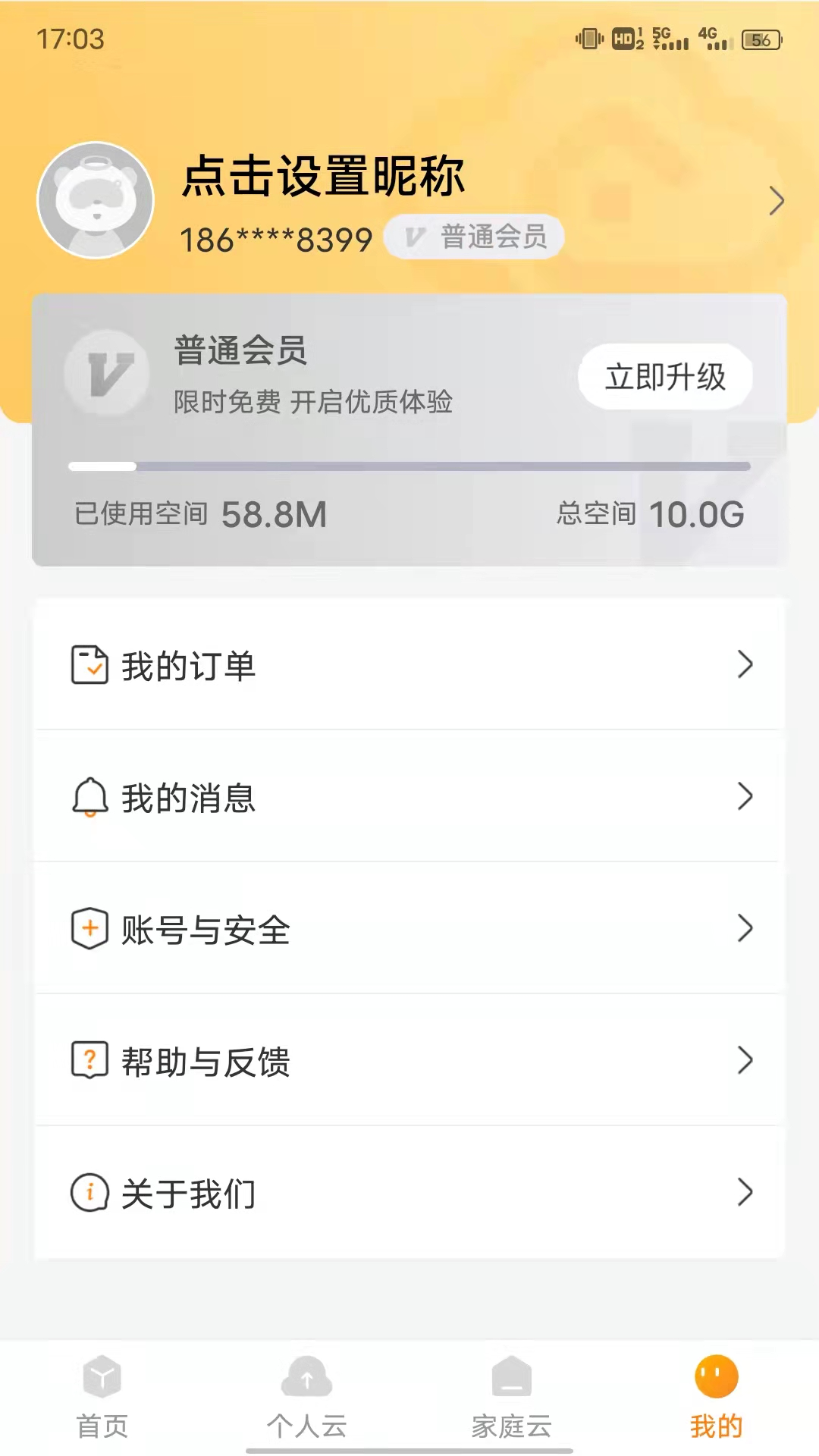 联通云盘app