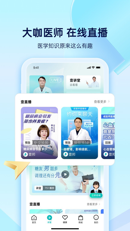 壹邦男性健康平台 截图4
