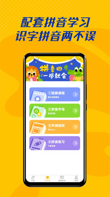 爱识字app 1.1.5 截图3