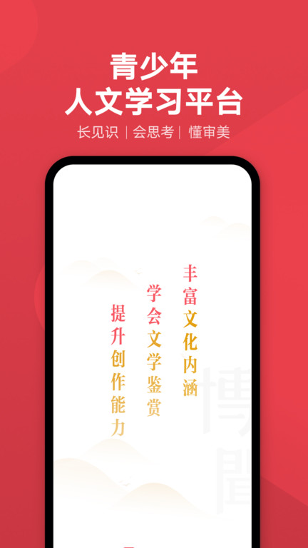 网易有道博闻app 截图1