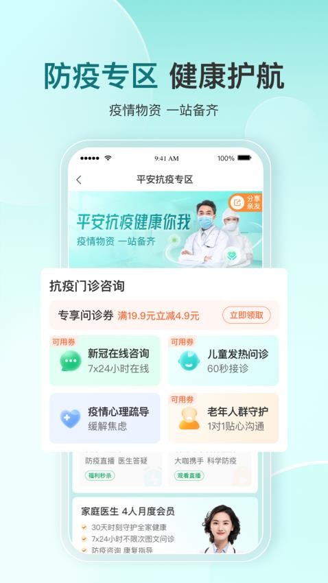 平安医家app(原平安好医生) 截图3