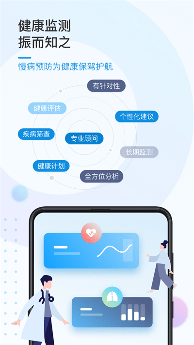 振知健康 截图4