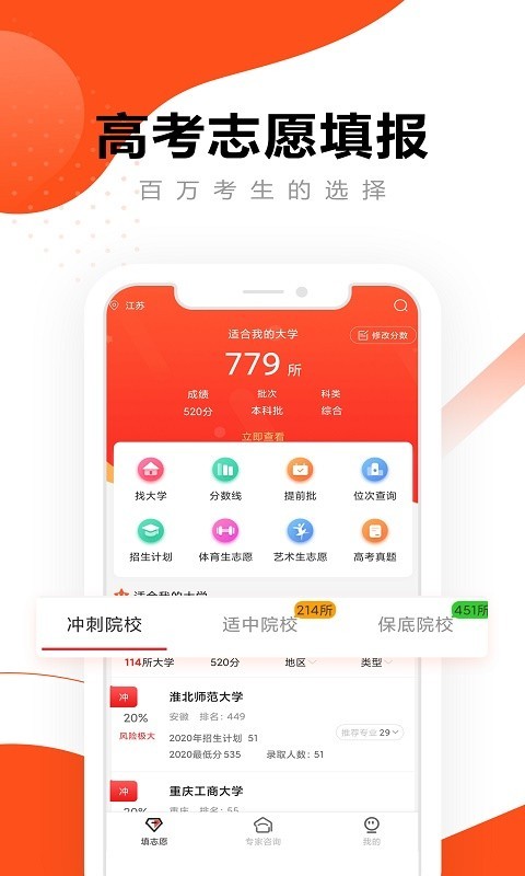 高考志愿指导2024 截图1