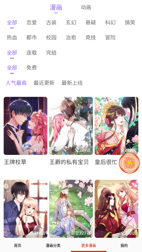 藤蔓漫画app 截图3