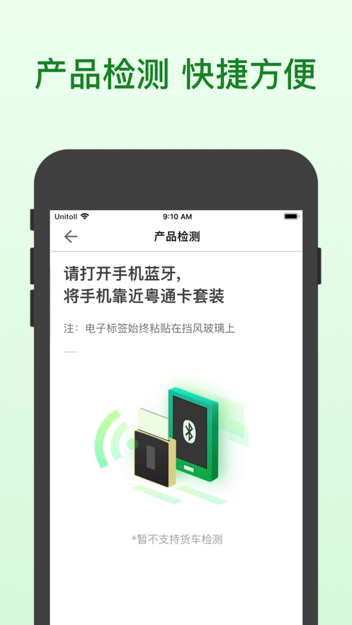 广东粤通卡app