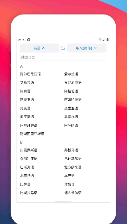 多语种翻译App 截图2