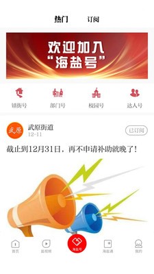 爱海盐2.6.2 截图4