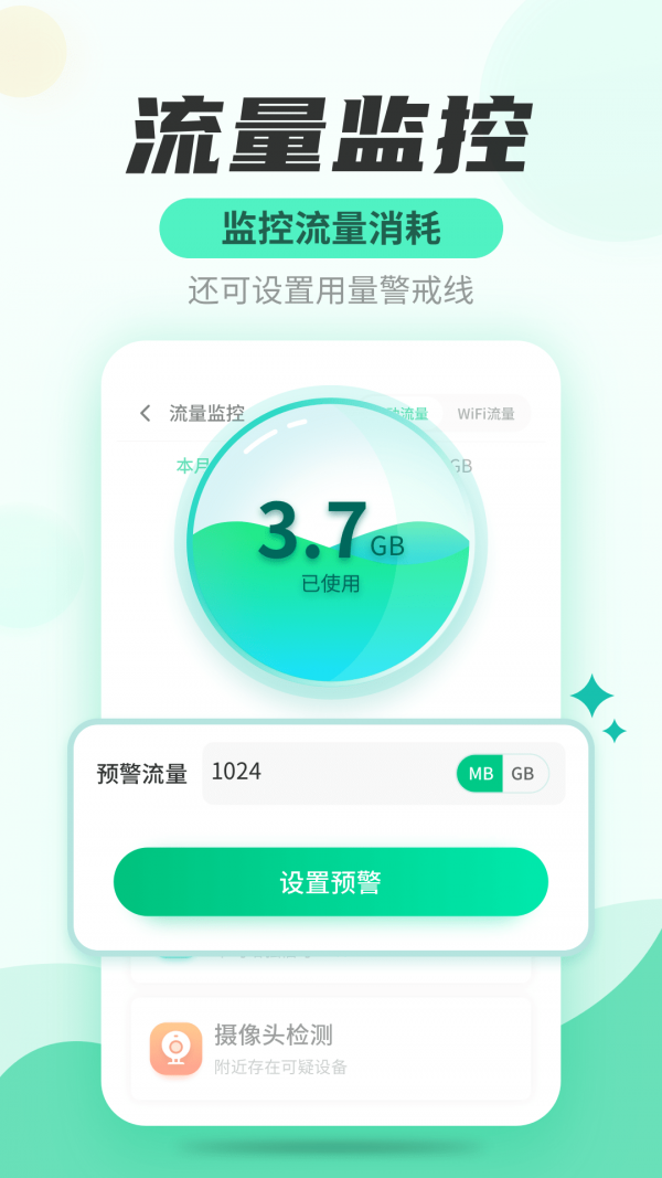 WiFi快连管家 截图1