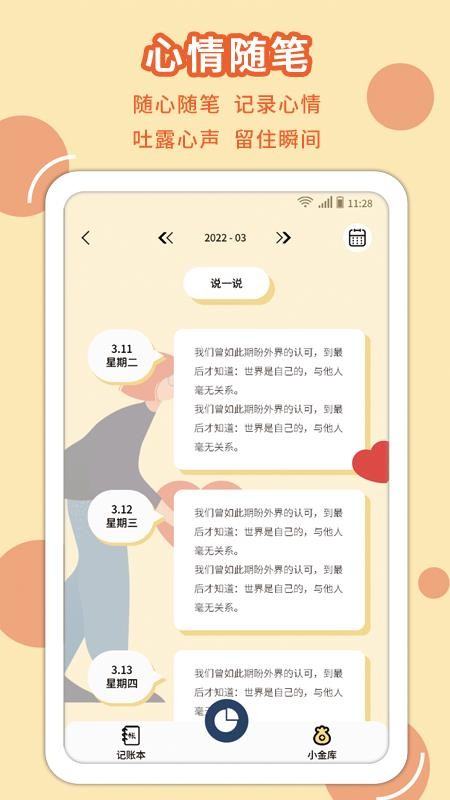 享记账app 截图5