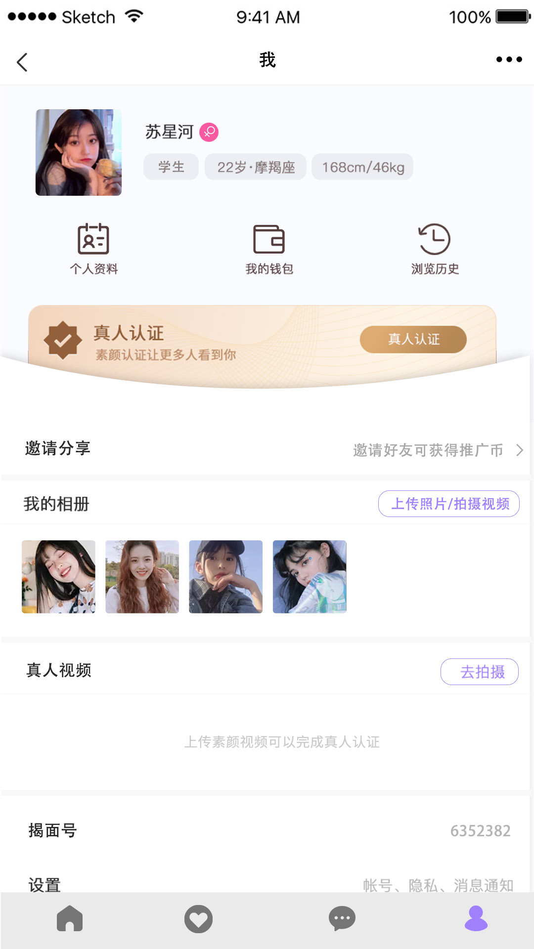 揭面app 截图4