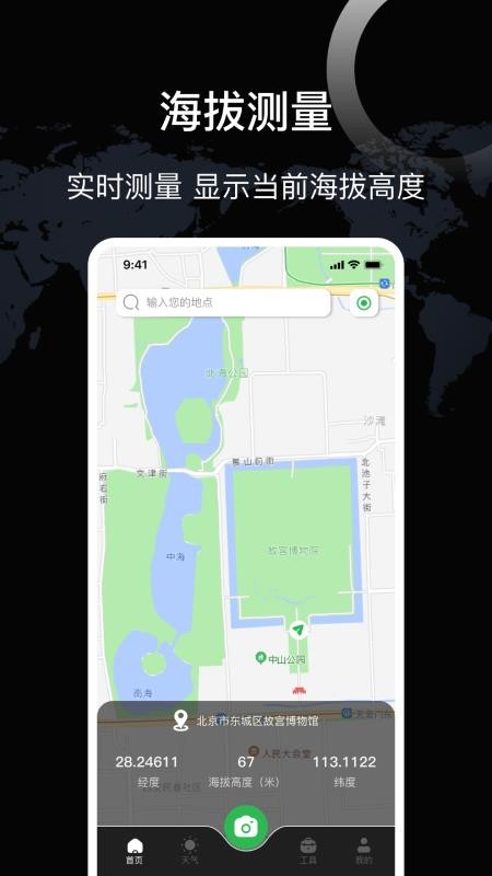 测海拔高度 截图1