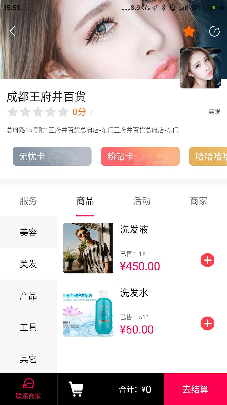 传美联盟app(美容美发) 截图2