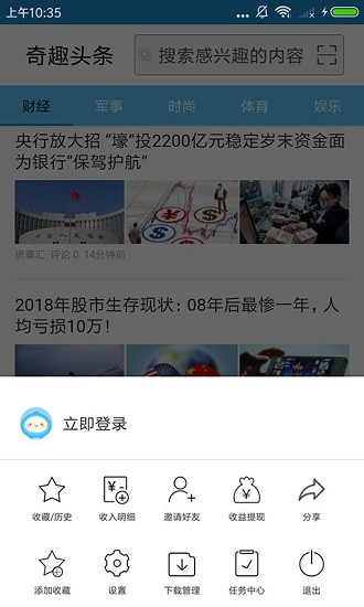 奇趣浏览器 截图1