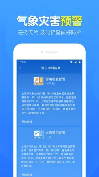 天气预报准时报app 截图3