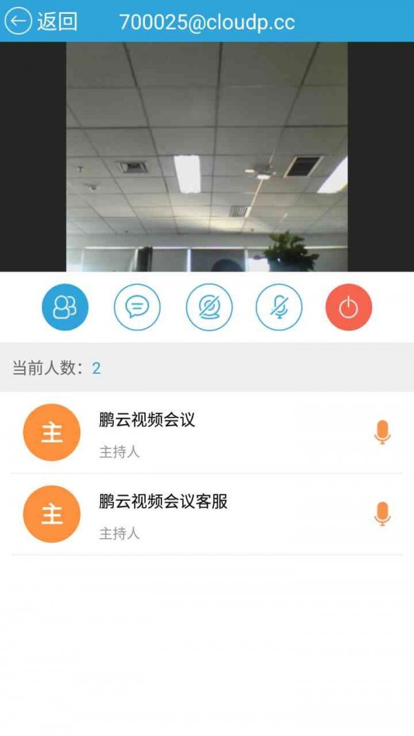 鹏云视频会议 截图3