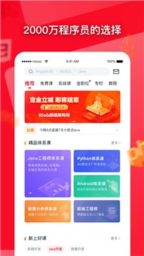 慕课网app