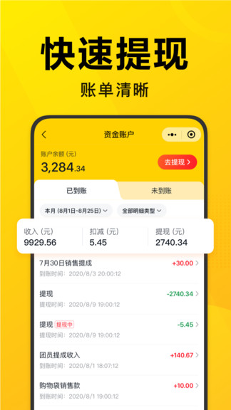 美团优选团长端app 截图2