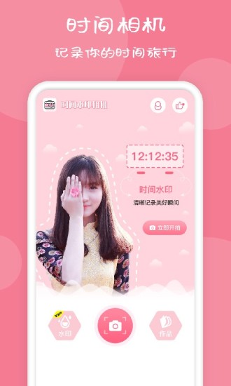 时间相机最新版本 截图1