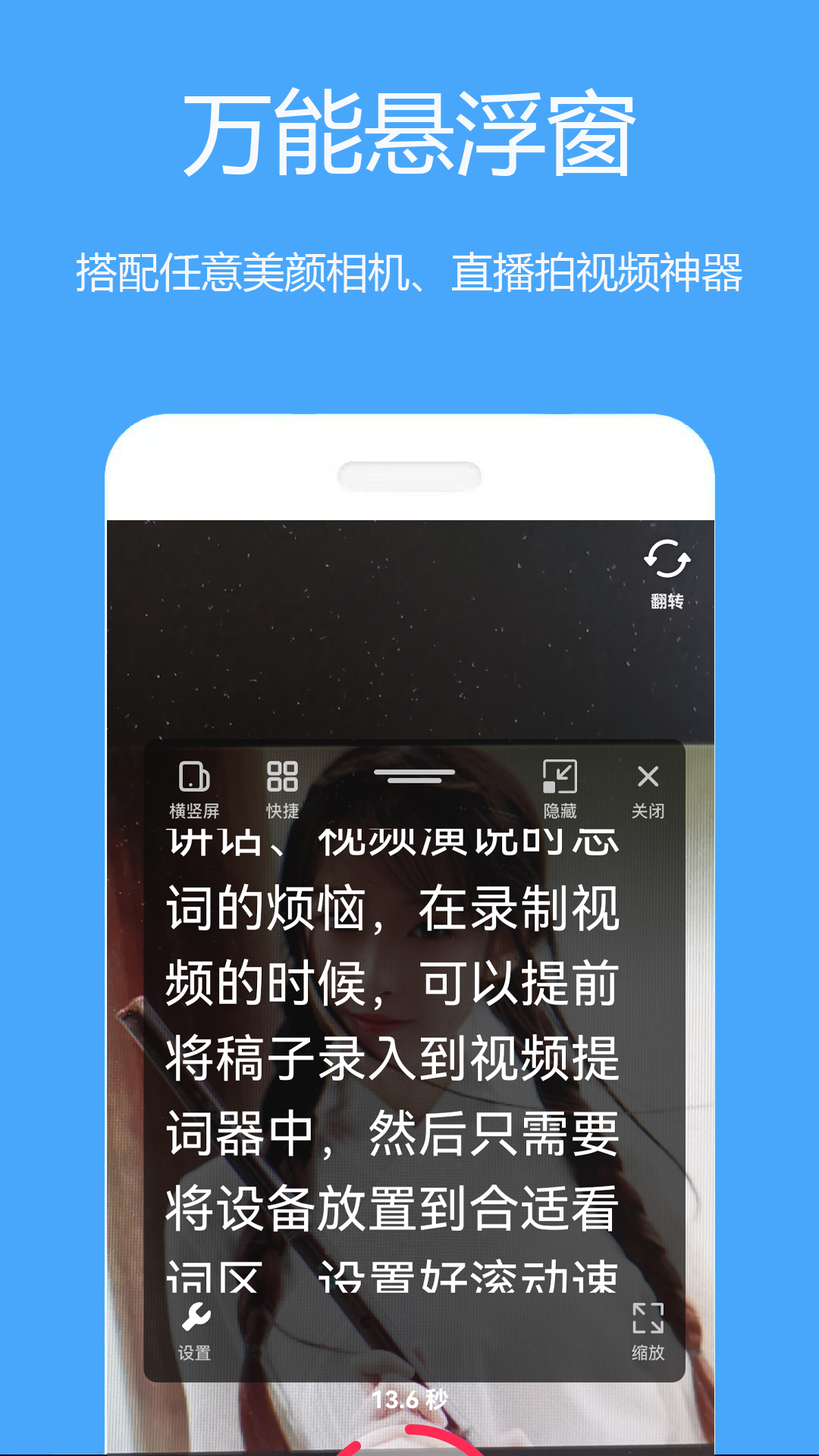 提词器大师app 截图4