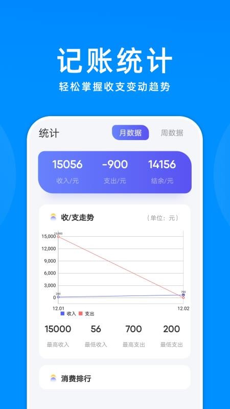 账单管家app 1.1