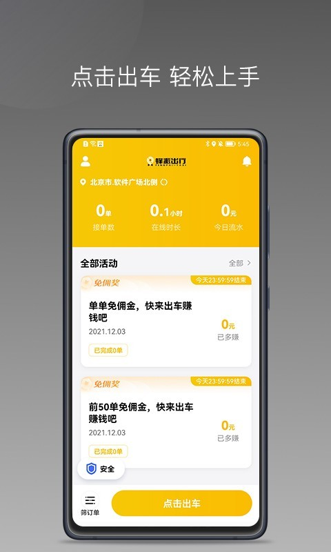 蜂派聚合司机 截图3