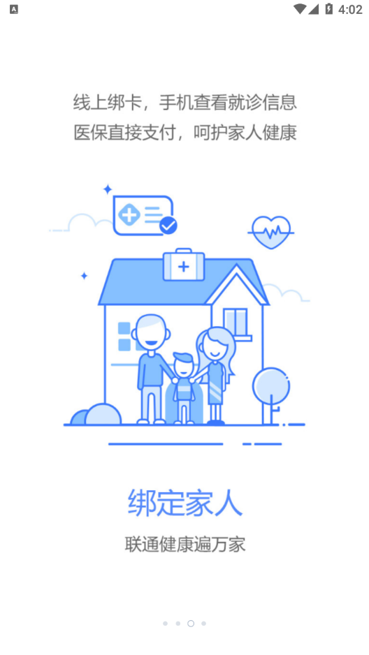 健康台州app 截图3