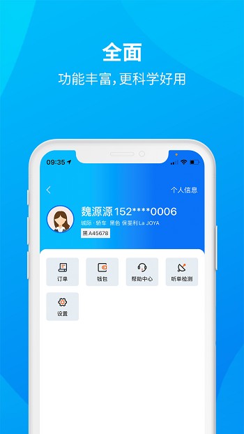 安心小牛司机端 截图1