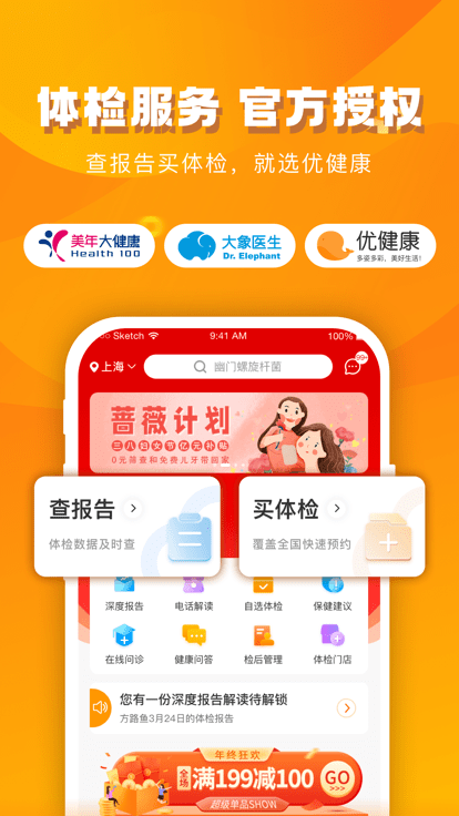 美疗优健康app 截图2