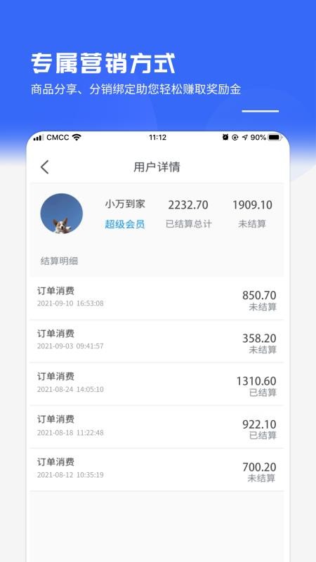 小万到家APP 截图2