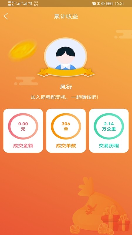 同程配司机app 截图1