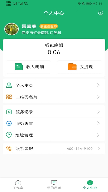 易赋诊互联网医院 截图4