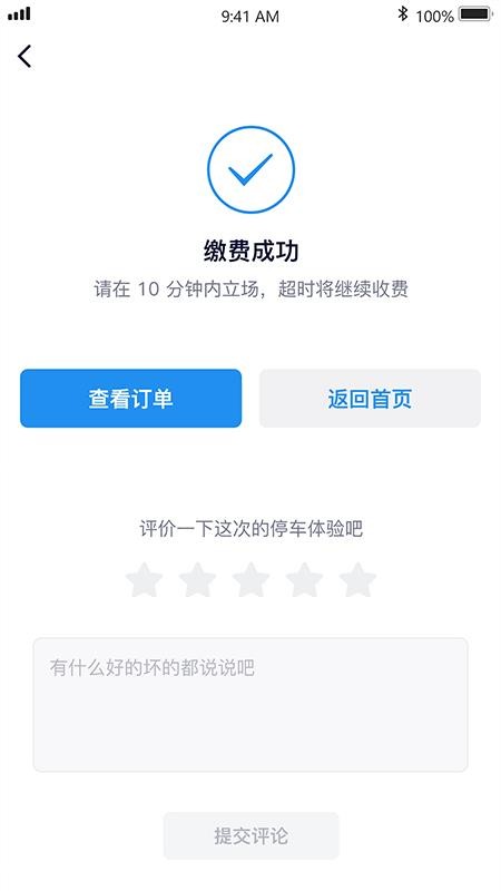 永康e停app 截图2