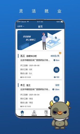 我可直聘 截图4