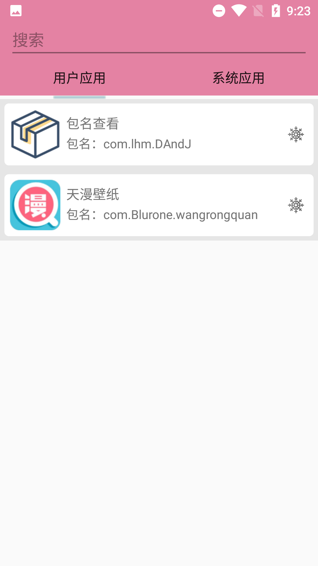 包名查看软件 截图2