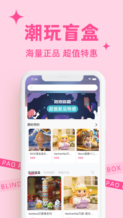 泡泡盲盒 截图1