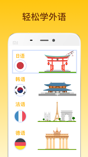 鹿老师说外语免费版 截图1