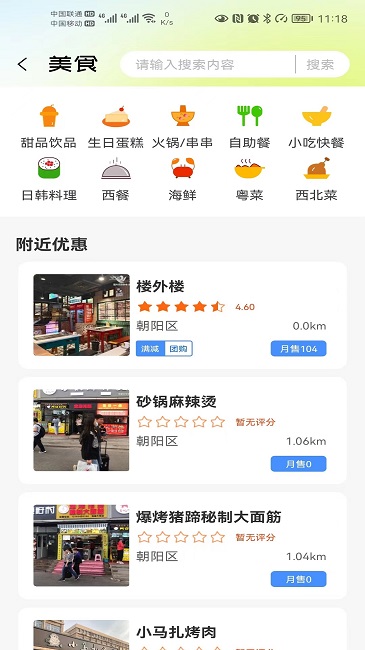 获趣app 截图2