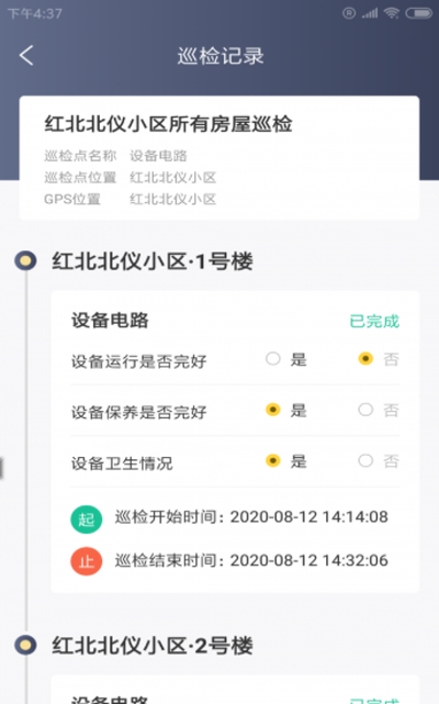 易源房师傅app 截图1