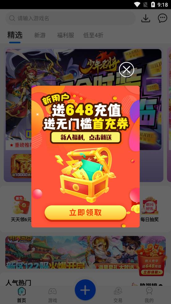 九九助手app 截图1