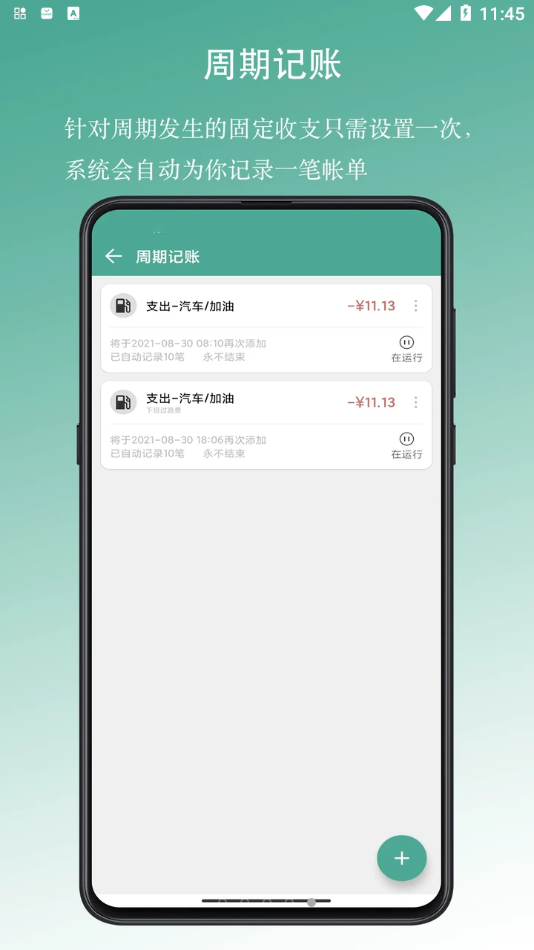 好好记账app 截图5