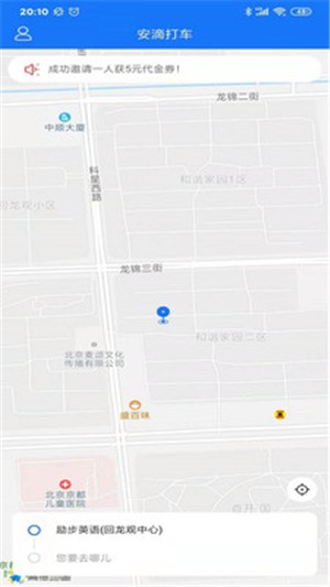 安滴打车 截图2