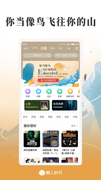懒人听书免费听完整小说app(懒人畅听)  8.0.4