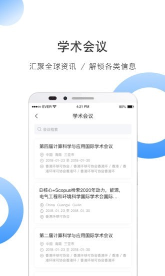 全球学术快报 截图2