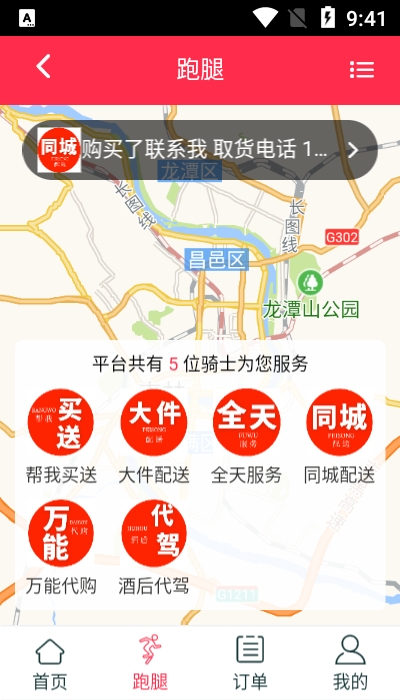 海罗跑腿app 截图2