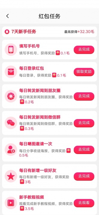 快点资讯app 截图3