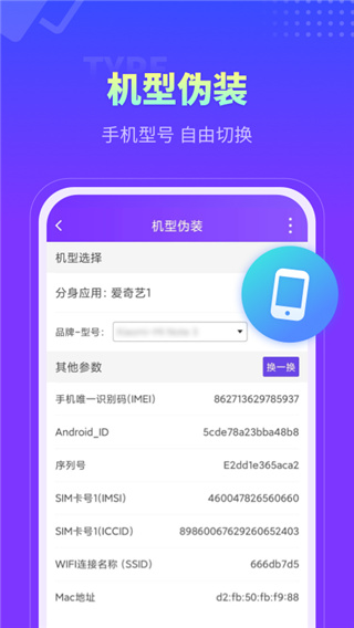 分身大师官方版 截图4