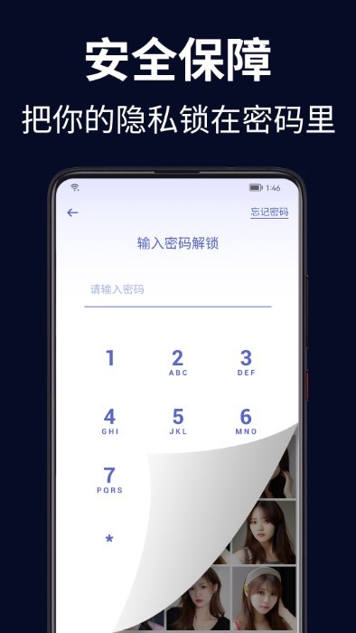 隐私加密保险箱app 截图4