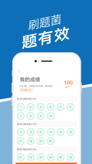 刷题菌app